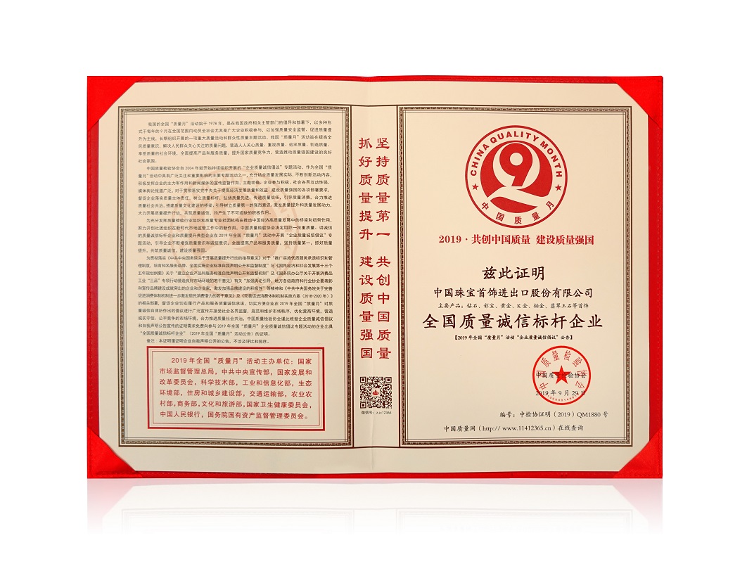 ，全國(guó)質(zhì)量誠(chéng)信標(biāo)桿企業(yè).jpg