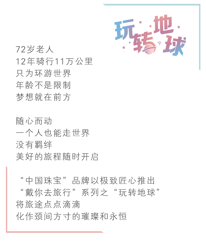 玩轉(zhuǎn)地球長圖-01.png