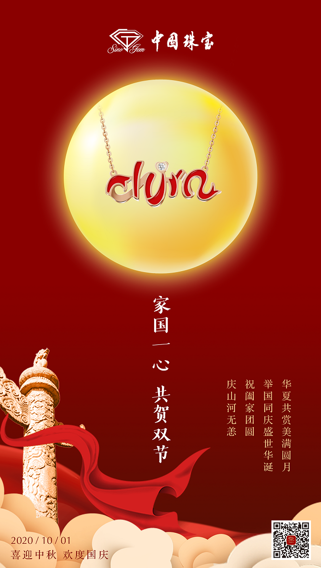 月滿金秋，禮獻(xiàn)中華.png