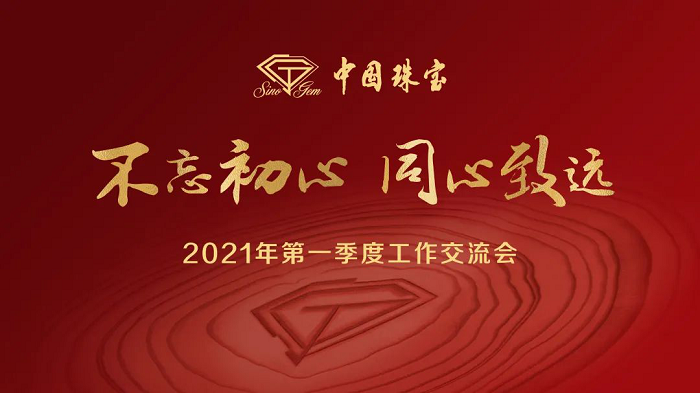 2021年第一季度工作交流會(huì)17.png