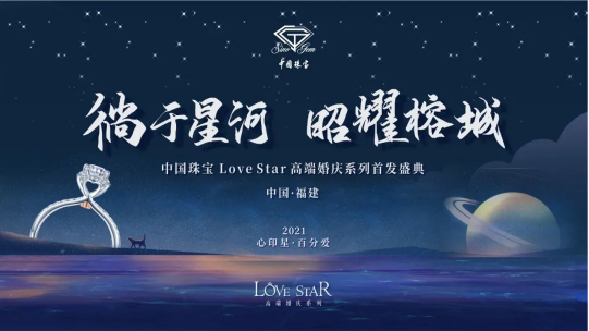 廣州lovestar308.png