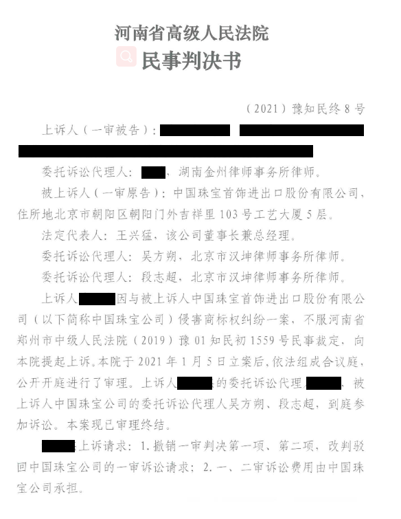 中國珠寶公司維權(quán)再傳捷報(bào)！974.png