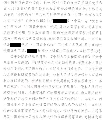 中國珠寶公司維權(quán)再傳捷報(bào)！975.png
