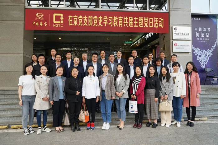 中國珠寶與珠寶國檢在京黨支部組織共建主題黨日活動574.png