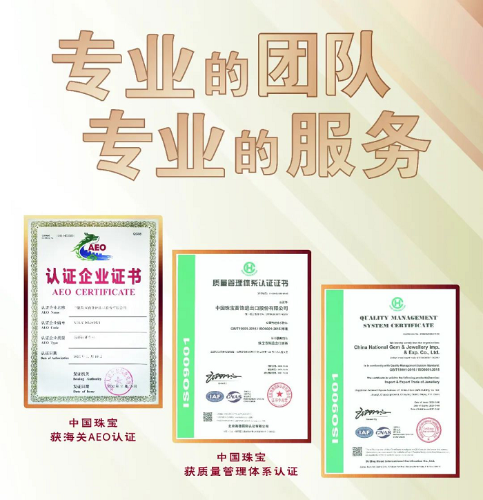 中國(guó)珠寶成為首屆中國(guó)國(guó)際消博會(huì)珠寶首飾館唯一指定進(jìn)口代理商419.png