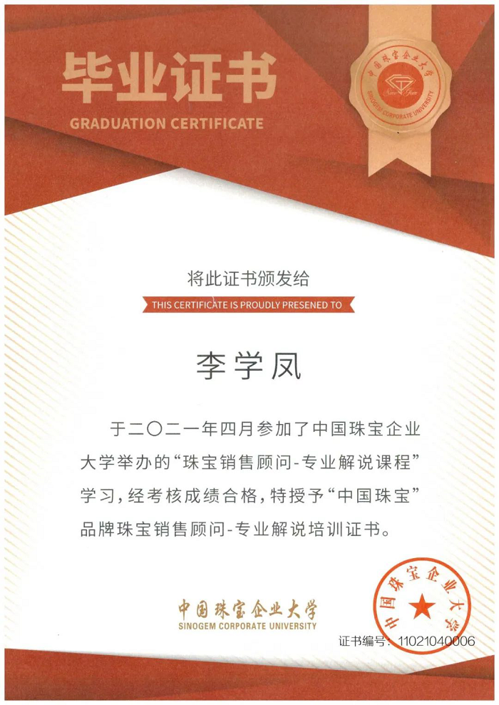 中國珠寶2021年第二、三期線上培訓(xùn)成功舉辦269.png