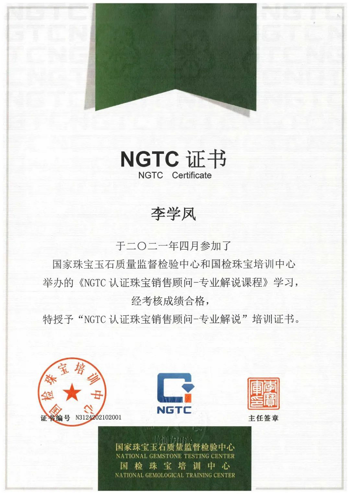 中國珠寶2021年第二、三期線上培訓(xùn)成功舉辦270.png