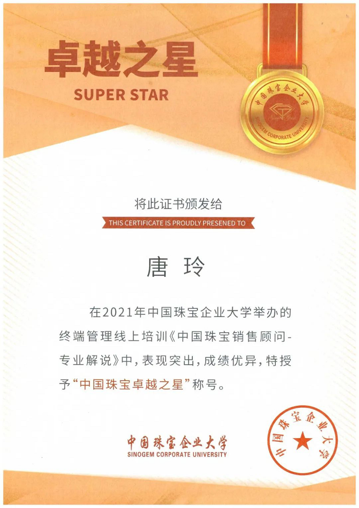 中國珠寶2021年第二、三期線上培訓(xùn)成功舉辦272.png