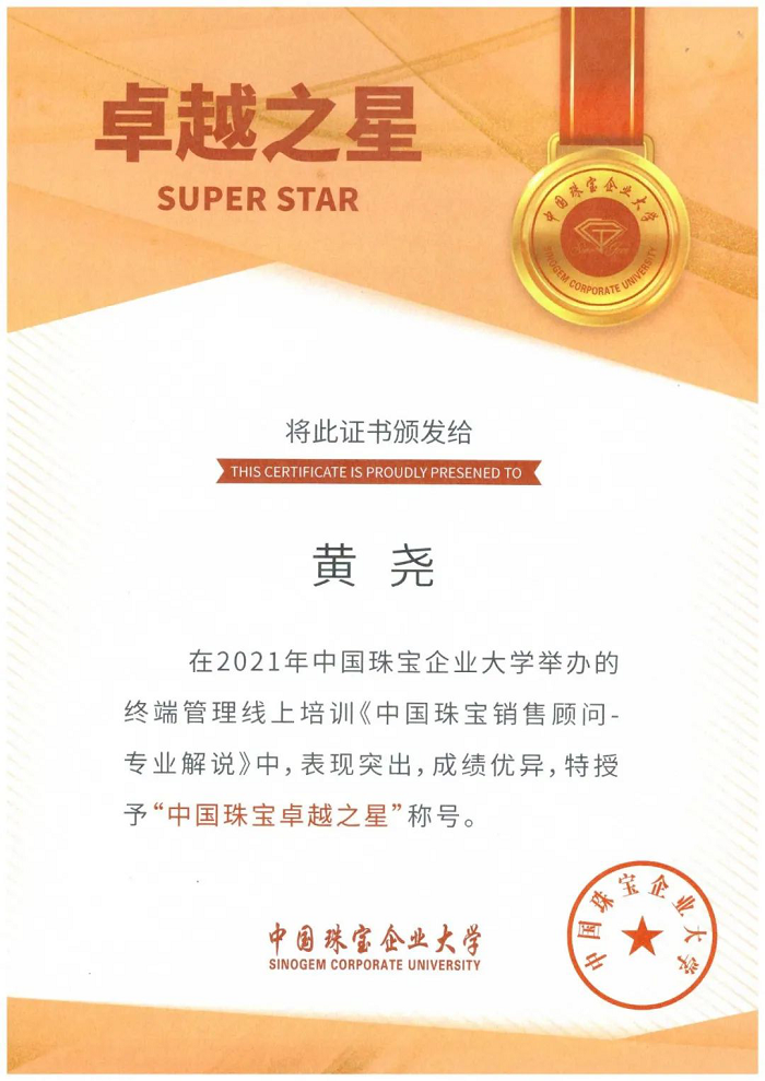 中國珠寶2021年第二、三期線上培訓(xùn)成功舉辦273.png
