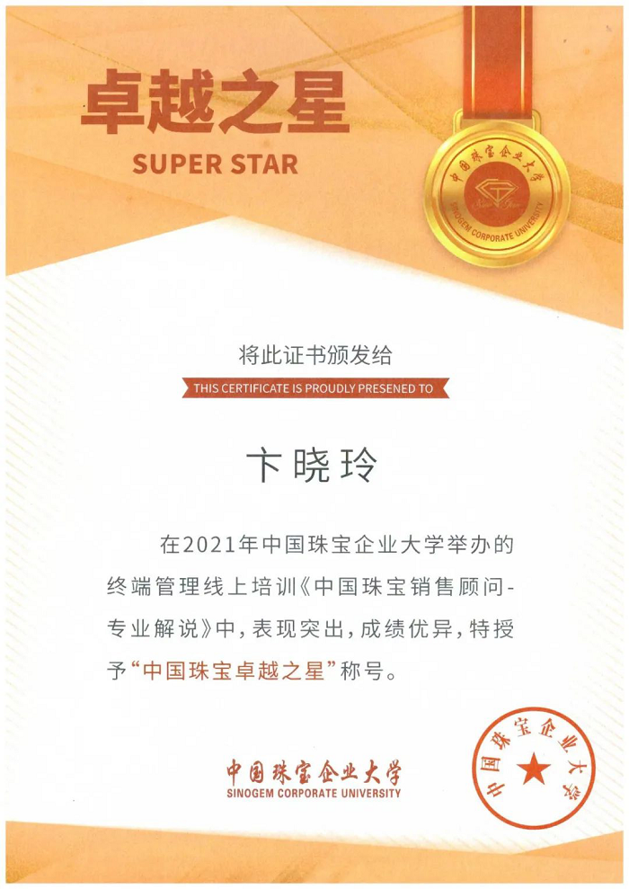 中國珠寶2021年第二、三期線上培訓(xùn)成功舉辦275.png