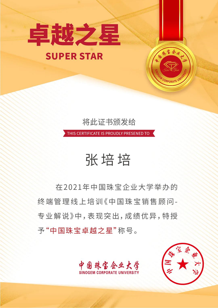 中國珠寶2021年第二、三期線上培訓(xùn)成功舉辦276.png
