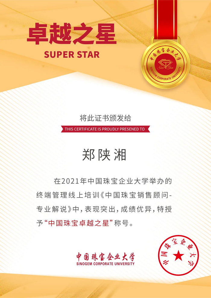 中國珠寶2021年第二、三期線上培訓(xùn)成功舉辦280.png