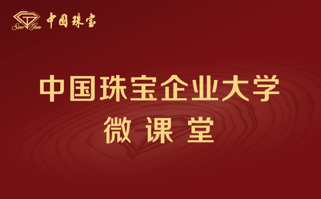 中國珠寶2021年第二、三期線上培訓(xùn)成功舉辦419289.179.png