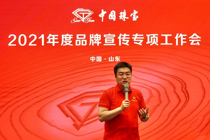 中國珠寶2021年度品牌宣傳專項工作會圓滿召開202.png