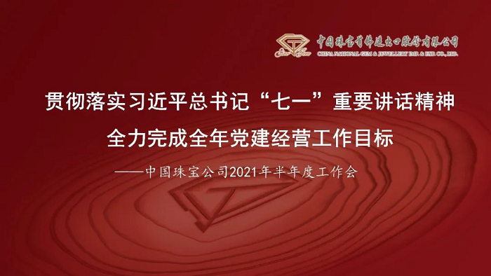 習(xí)書記+半年會1.png
