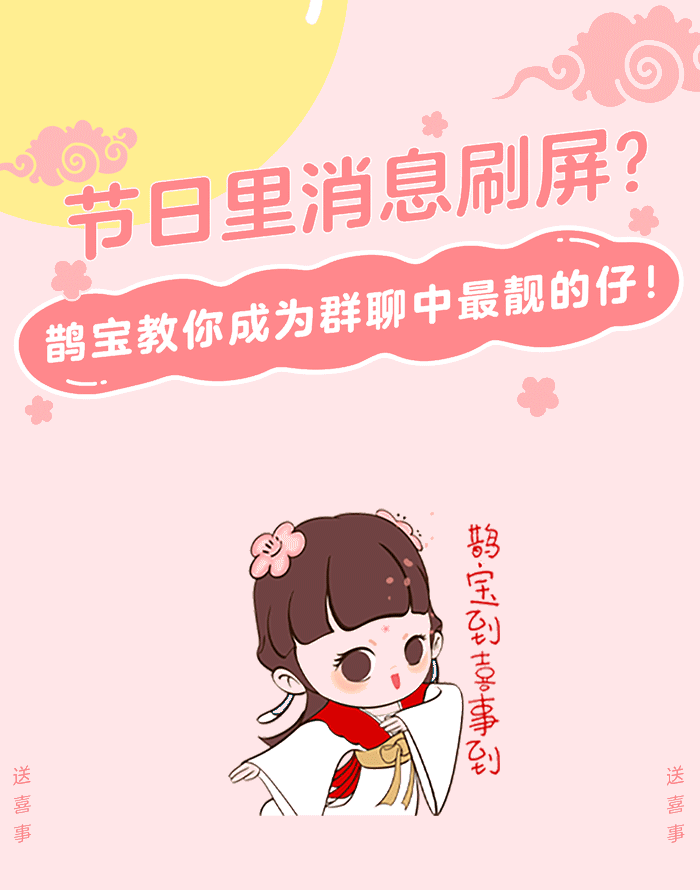 （1）.鵲寶到喜事到.gif