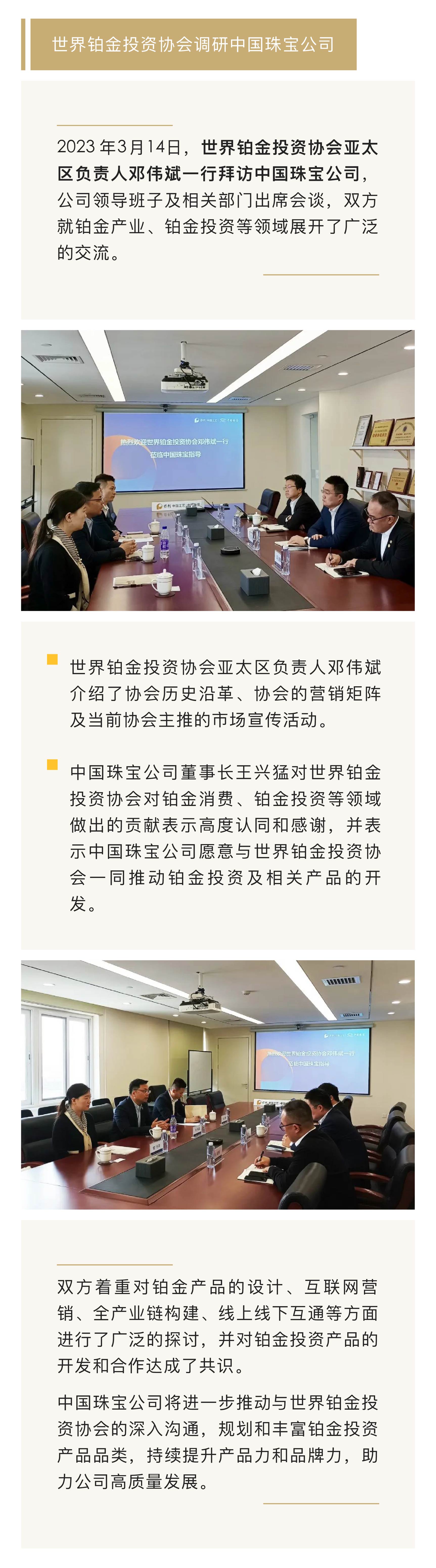 3-17 世界鉑金投資協(xié)會(huì)蒞臨中國(guó)珠寶公司調(diào)研.jpg