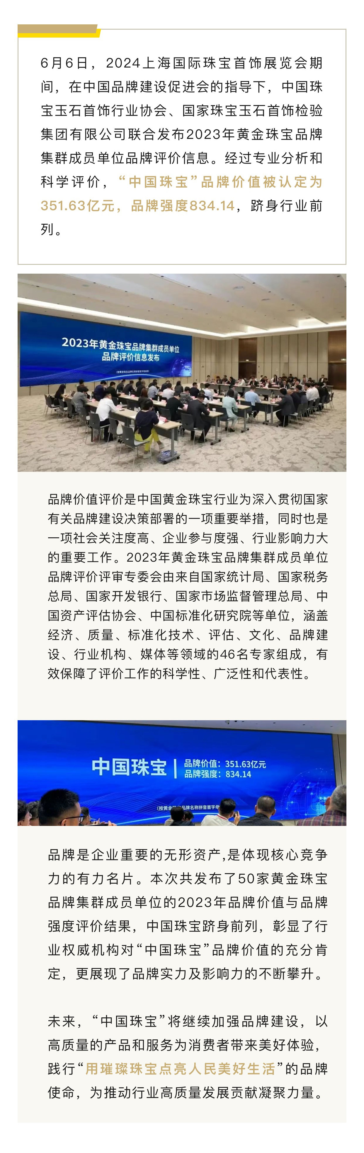 2、喜訊中國珠寶品牌價值351.63億元!.jpg