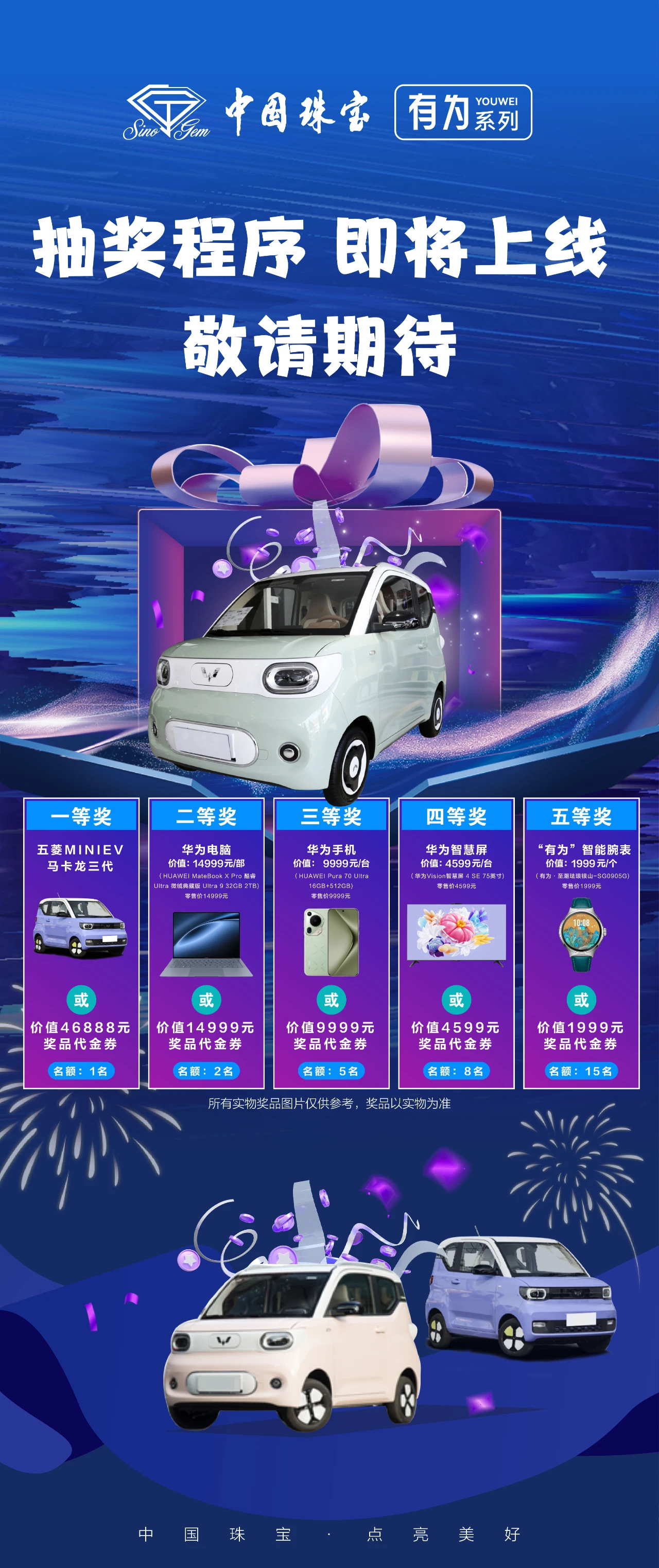 8、腕表汽車(chē)抽獎(jiǎng).jpg