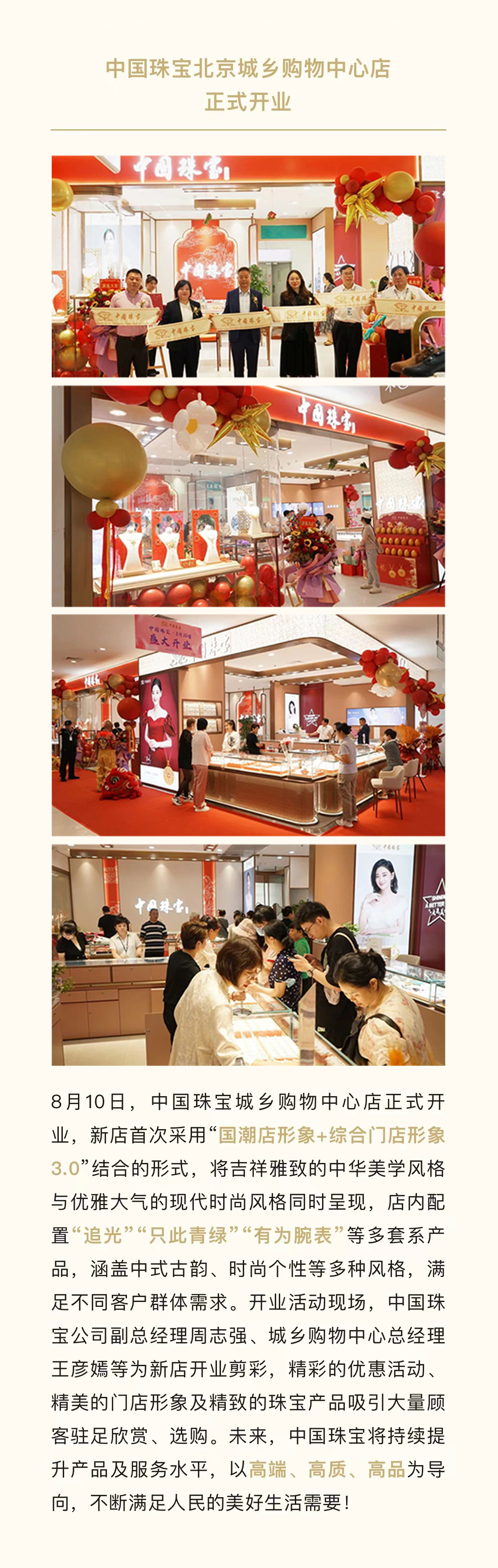 8月12-中國珠寶背景城鄉(xiāng)購物中心店正式開業(yè).jpg