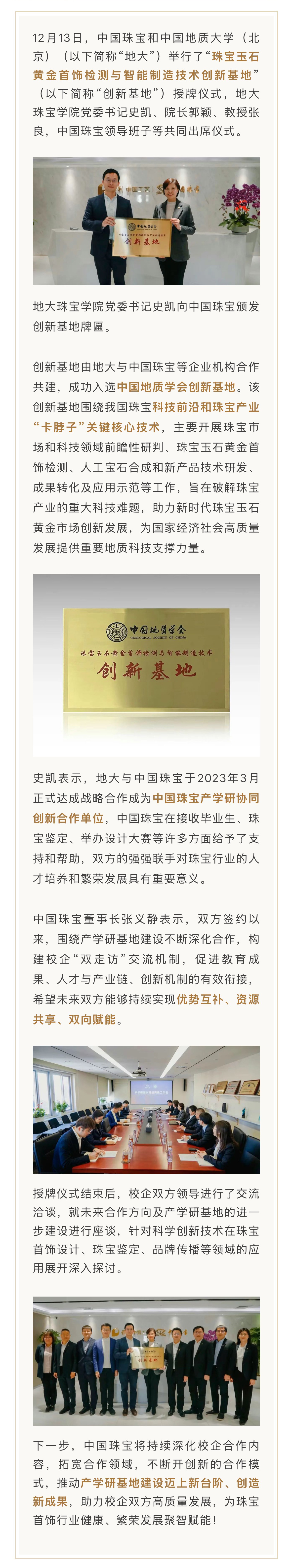 12.9中國珠寶獲批中國地質(zhì)學(xué)會創(chuàng)新基地.jpg