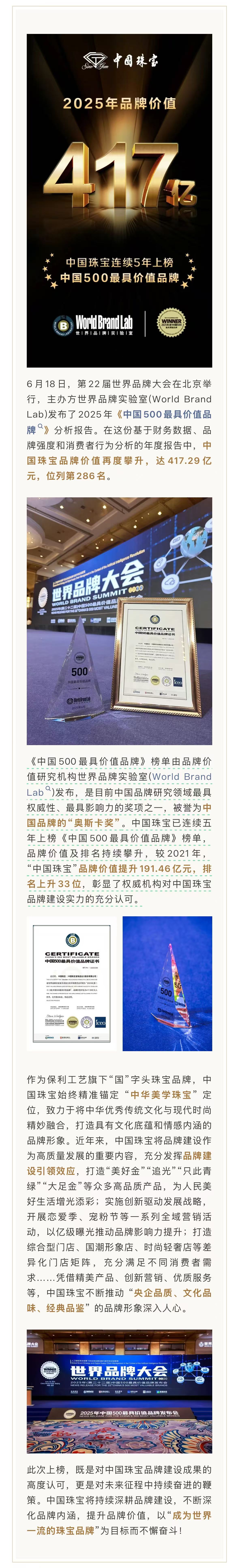 417.29億元！中國珠寶品牌價值再創(chuàng)新高.jpg