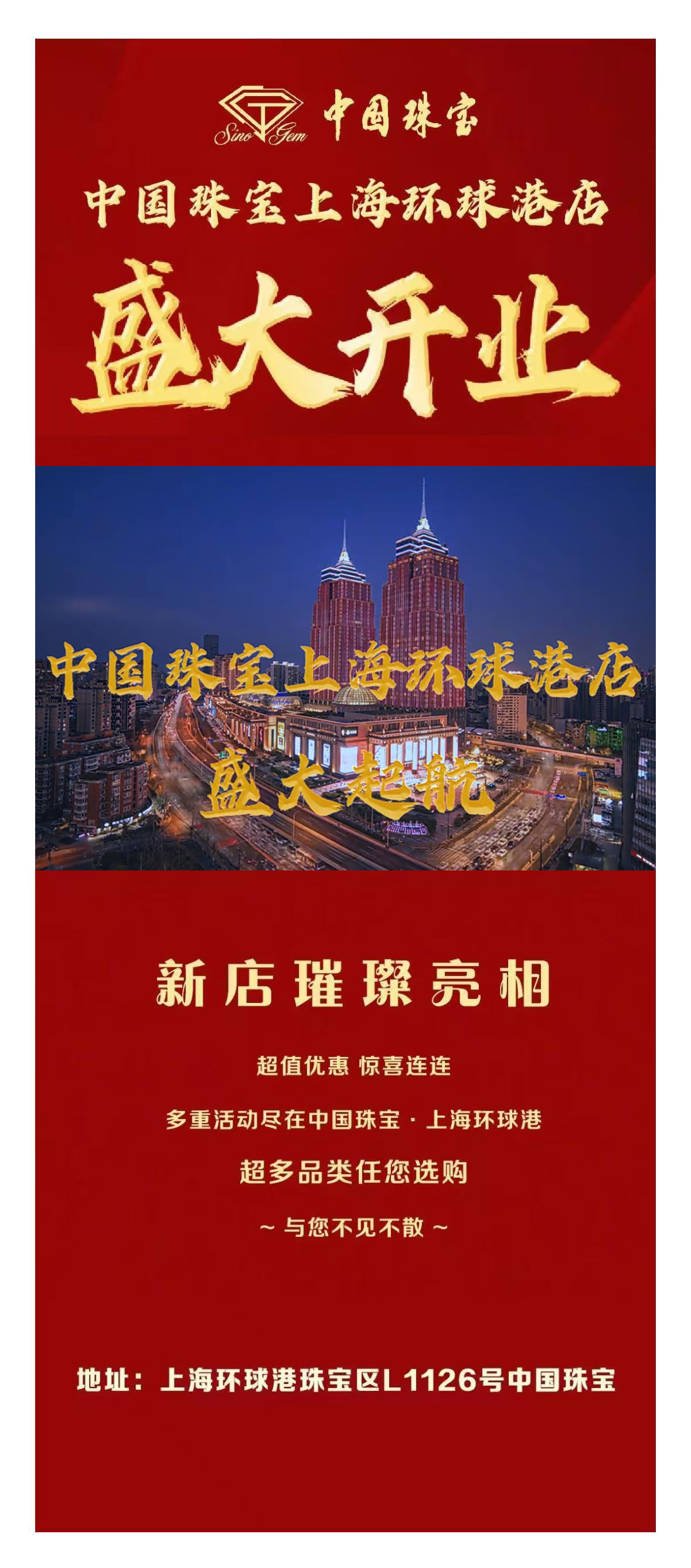 上海環(huán)球港新店盛大開業(yè)！8.3.jpg