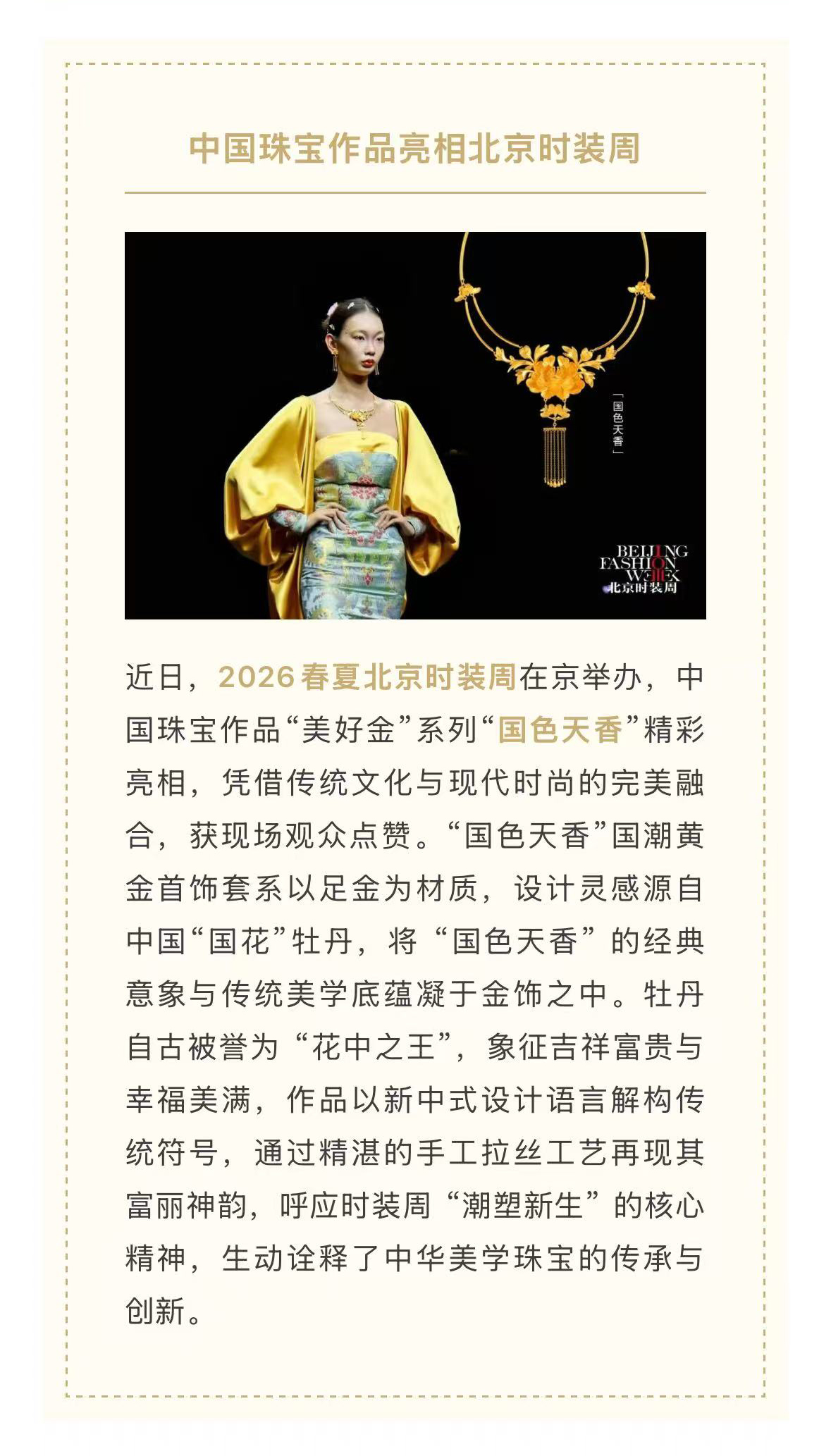 中國珠寶作品亮相北京時裝周.jpg